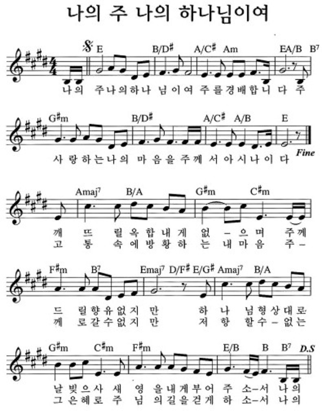 나의주 나의하나님