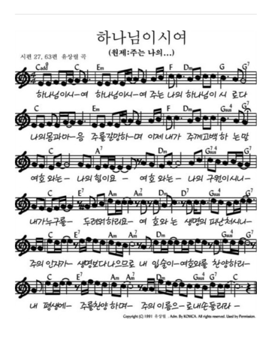 여호와는 나의 빛이요