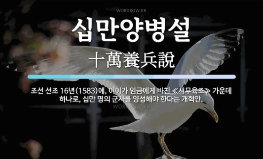 십만양병설
