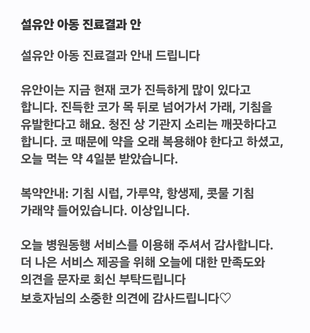 유안이는 코감기