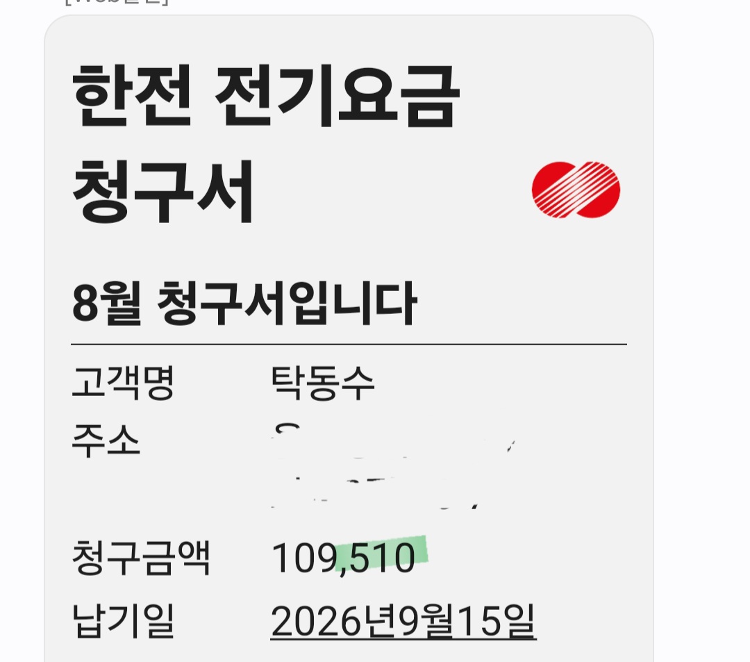 전기세  어떠신가요